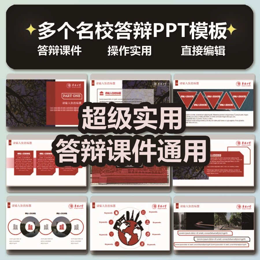 J063毕业答辩PPT模板高级设计素材/源文件