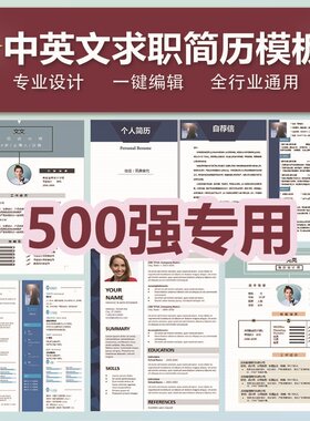 J023大学生个人求职简历模板可编辑Word高级简约电子版简洁中英文