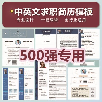 J023大学生个人求职简历模板可编辑Word高级简约电子版简洁中英文