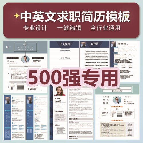 J023大学生个人求职简历模板可编辑Word高级简约电子版简洁中英文