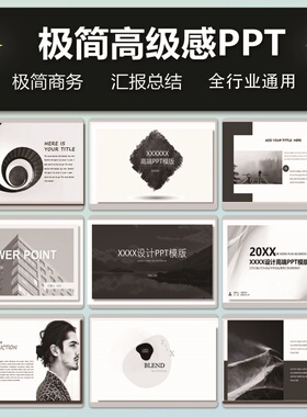 J028PPT模板高级极简大气高端商务风格工作汇报项目总结述职报告