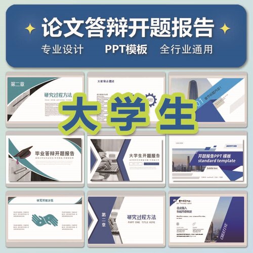J42学术风格答辩PPT模板高级严谨大学生毕业论文开题报告总结演讲