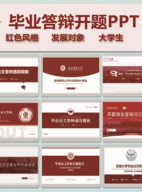 J47PPT模板高级感毕业答辩开题报告红色风动态简约大气大学生论文
