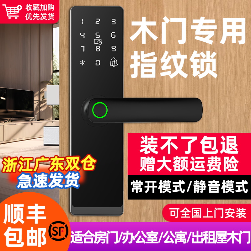 室内木门指纹锁办公室家用卧室门房间门密码锁通通锁民宿智能门锁