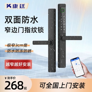 锁窄边门指纹锁铝合金门电子锁 断桥铝智能锁户外庭院门防水密码
