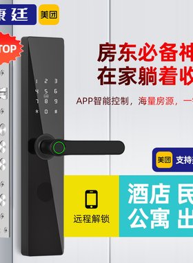 通通锁公寓智能门锁密码锁家用防盗门木门酒店宾馆刷卡日租指纹锁