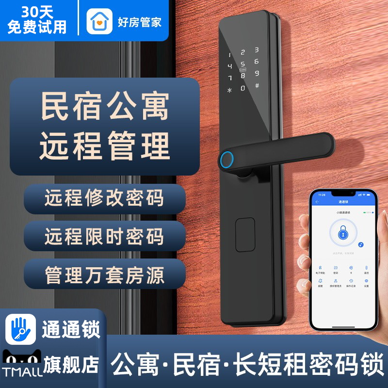 公寓酒店门锁通通锁远程密码锁