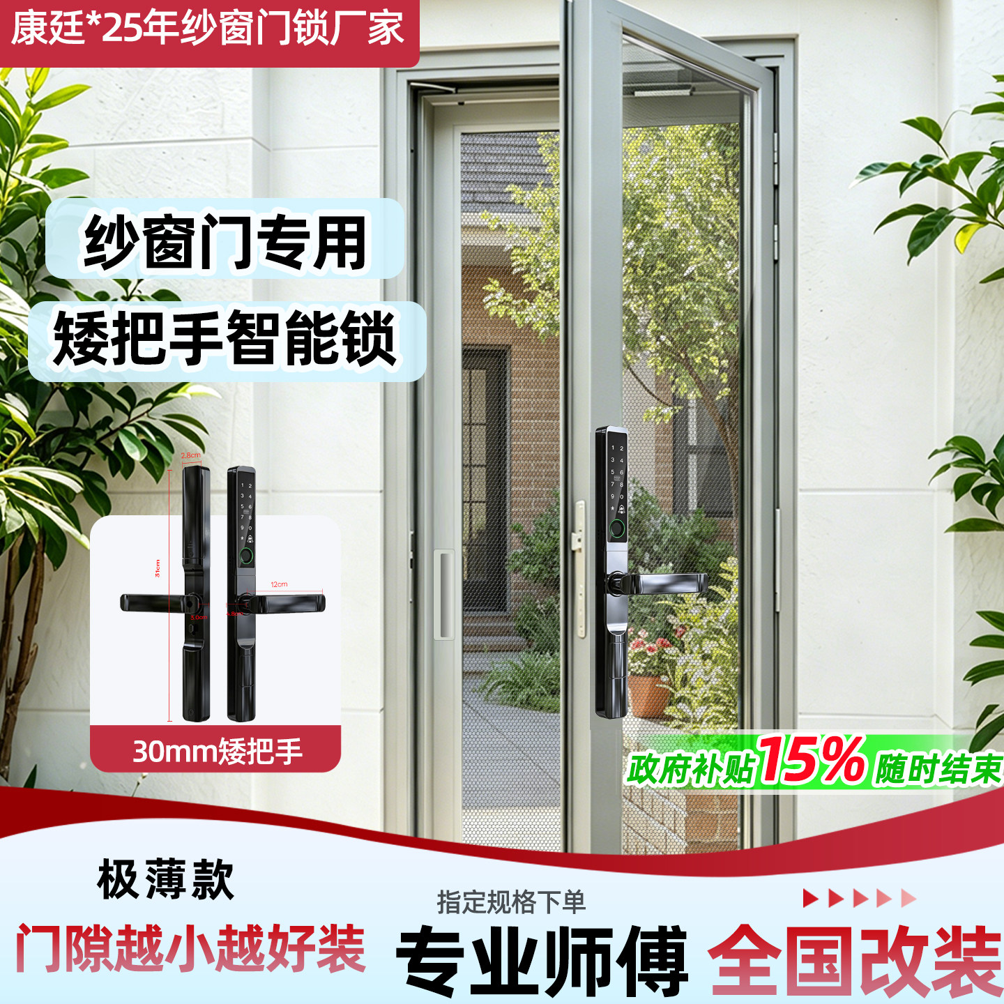 断桥铝智能锁-纱窗门/双层门专用
