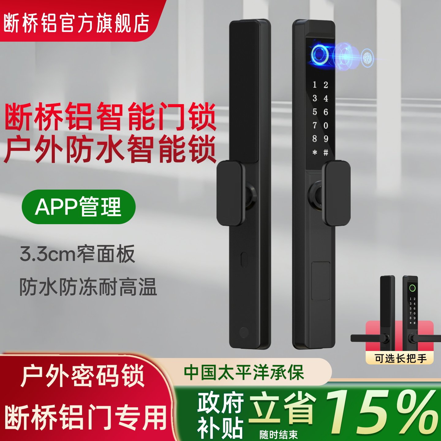 断桥铝智能门锁户外防水密码锁庭院门锁推拉指纹锁肯德基门智能锁