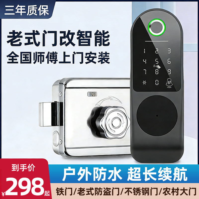 老式门改智能门锁家用通用型防盗门指纹密码入户门大铁门牛头电子