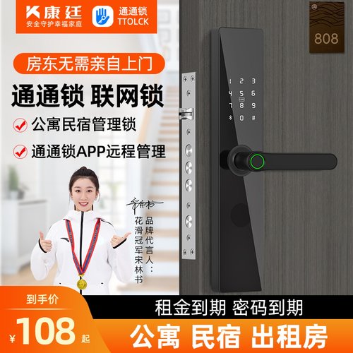 通通锁智能锁公寓民宿密码锁出租房家用防盗门房门锁酒店门禁读卡