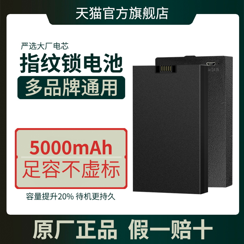 全自动指纹锁电子密码锁专用电池
