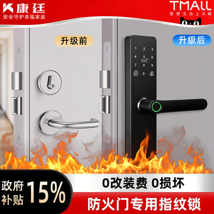防火门锁改装指纹锁消防门密码锁通道地下储藏室智能室内门电子锁