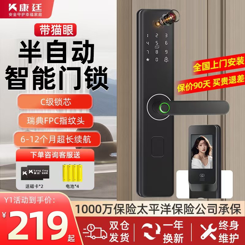 半自动智能门锁带猫眼一握开