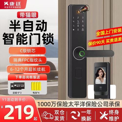 半自动智能门锁带猫眼一握开