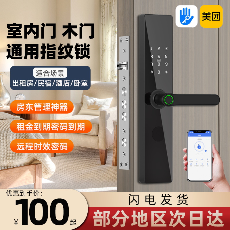 木门指纹办公室卧室密码锁通通锁