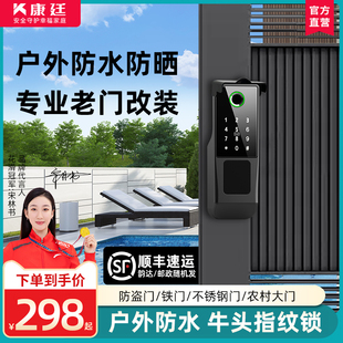 老式防盗门改智能锁户外防水防晒铁门庭院门指纹密码家用电子牛头