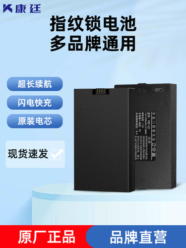 康廷指纹锁电池密码锁电池防盗门智能门锁电池电子锁可充电锂电池