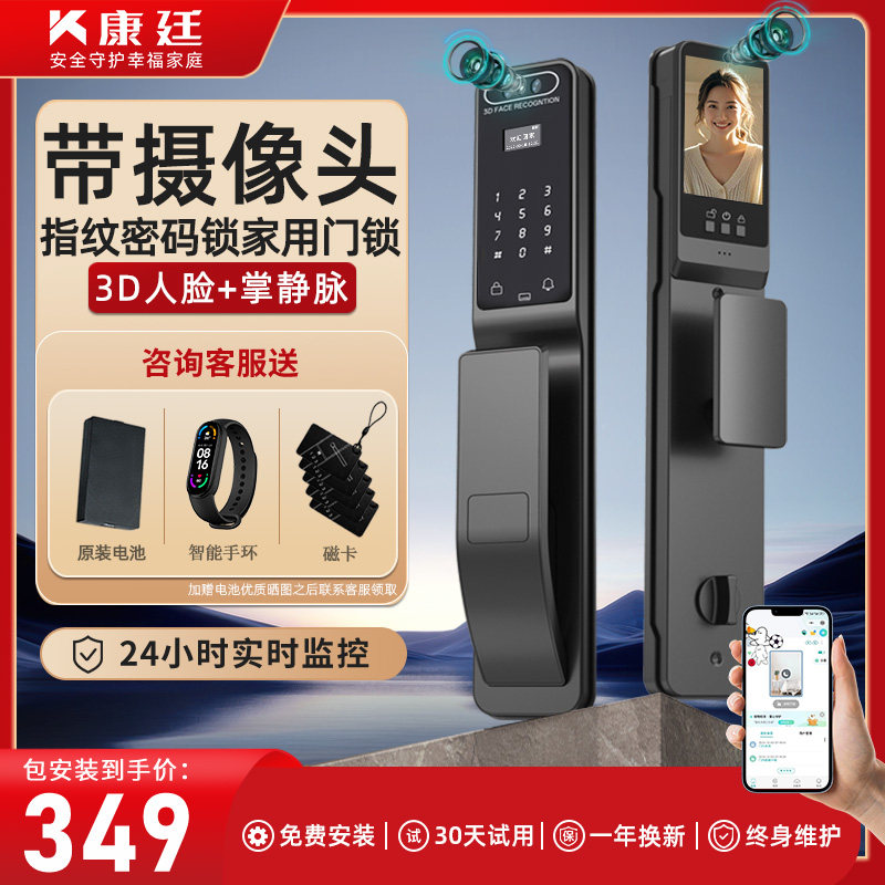 指纹锁密码锁家用门锁带摄像头智能锁入户门防盗门人脸识别电子锁