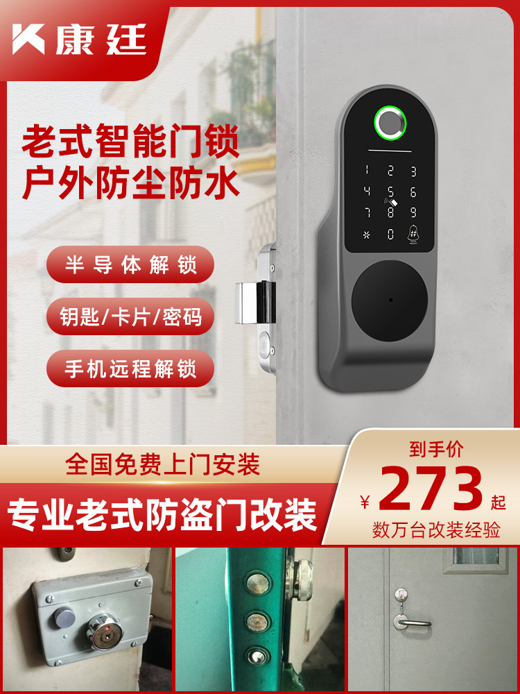老式防盗门指纹锁庭院门木门密码锁不锈钢铁门户外防水牛头智能锁