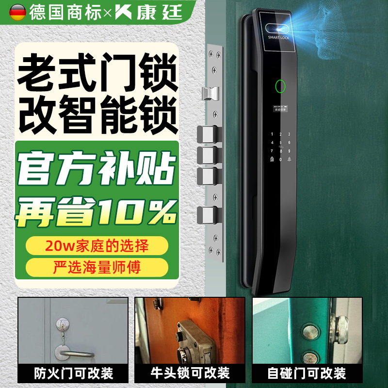 老式门锁改智能锁-官方旗舰店