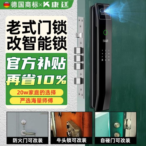 老式门锁改智能锁-官方旗舰店