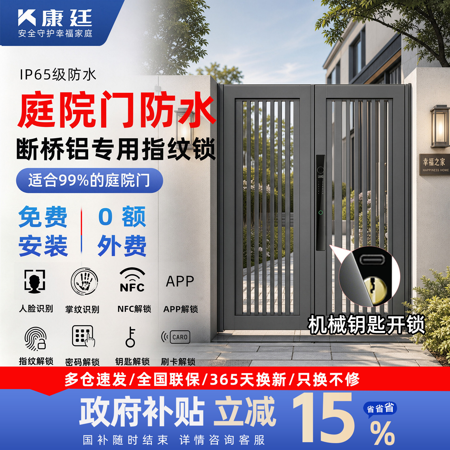 户外庭院门防水智能锁图片