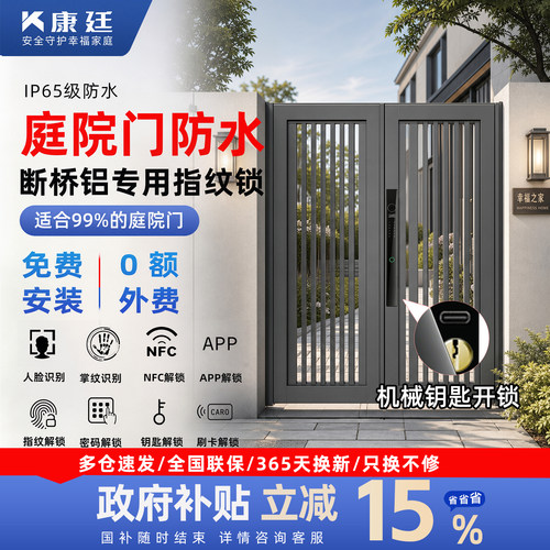 户外庭院门防水智能锁