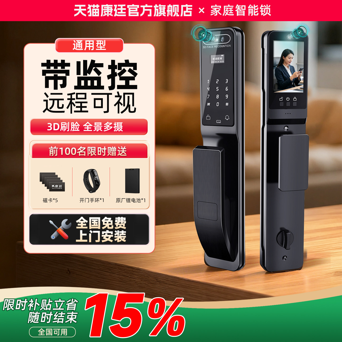 入户门带监控远程可视智能门锁政府补贴通用型家用防盗门指纹门锁