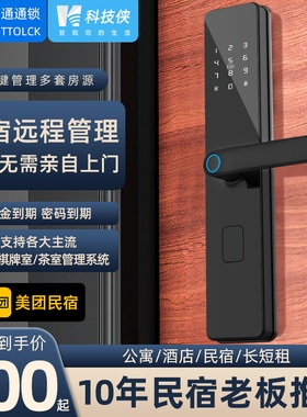 通通锁民宿card智能门锁酒店宾馆远程密码锁出租房室内木门指纹锁