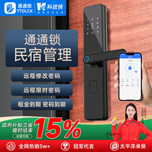 通通锁民宿专用远程管理密码锁门锁家用出租房门电子锁木门指纹锁