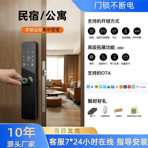 民宿智能门锁-房东专用