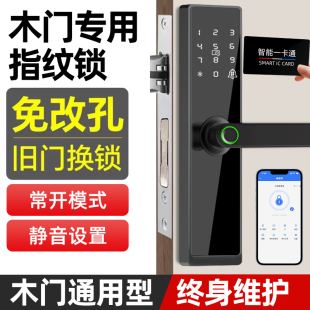 室内木门指纹锁卧室内房间密码 锁电子锁办公室智能锁酒店刷卡门锁