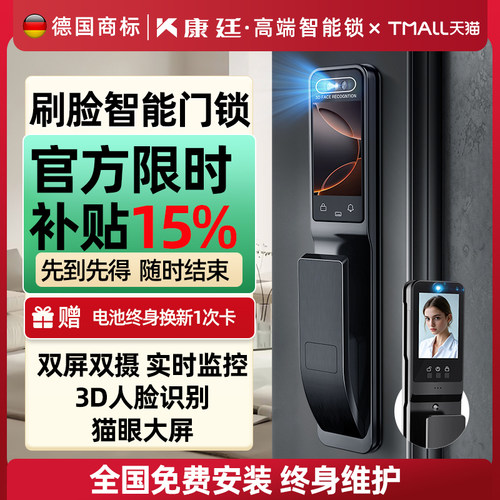 【德国商标】康廷高端人脸智能锁