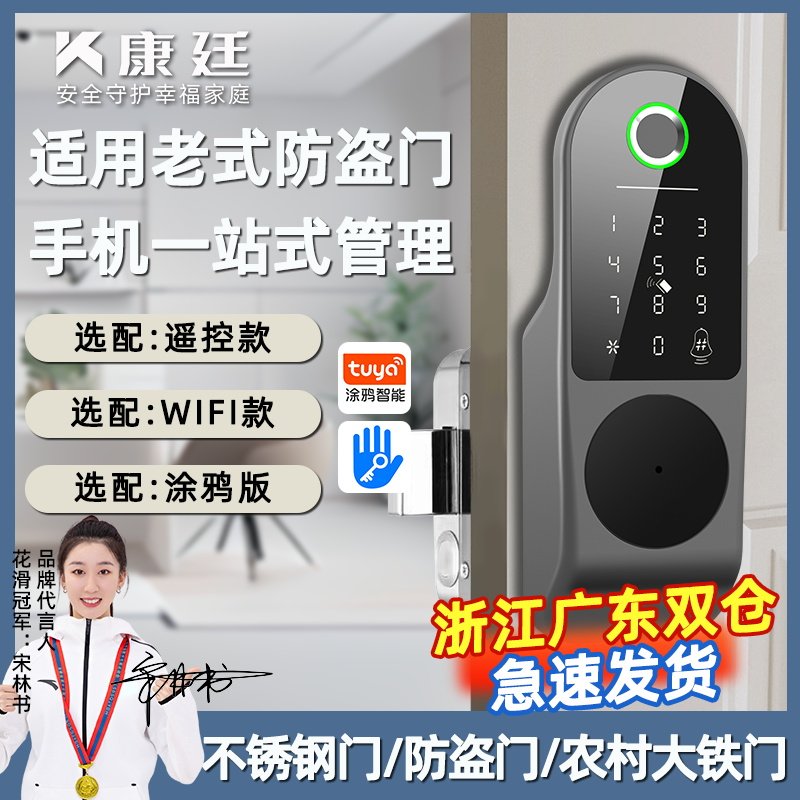 老式防盗门指纹锁家用牛头锁改智能锁不锈钢农村大铁门电子密码锁