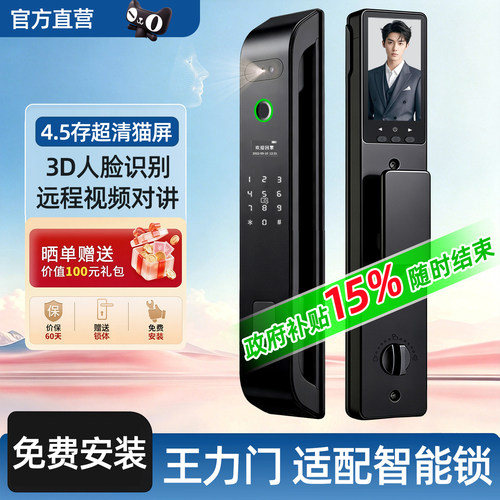 小二精选好物｜王力门适配智能锁