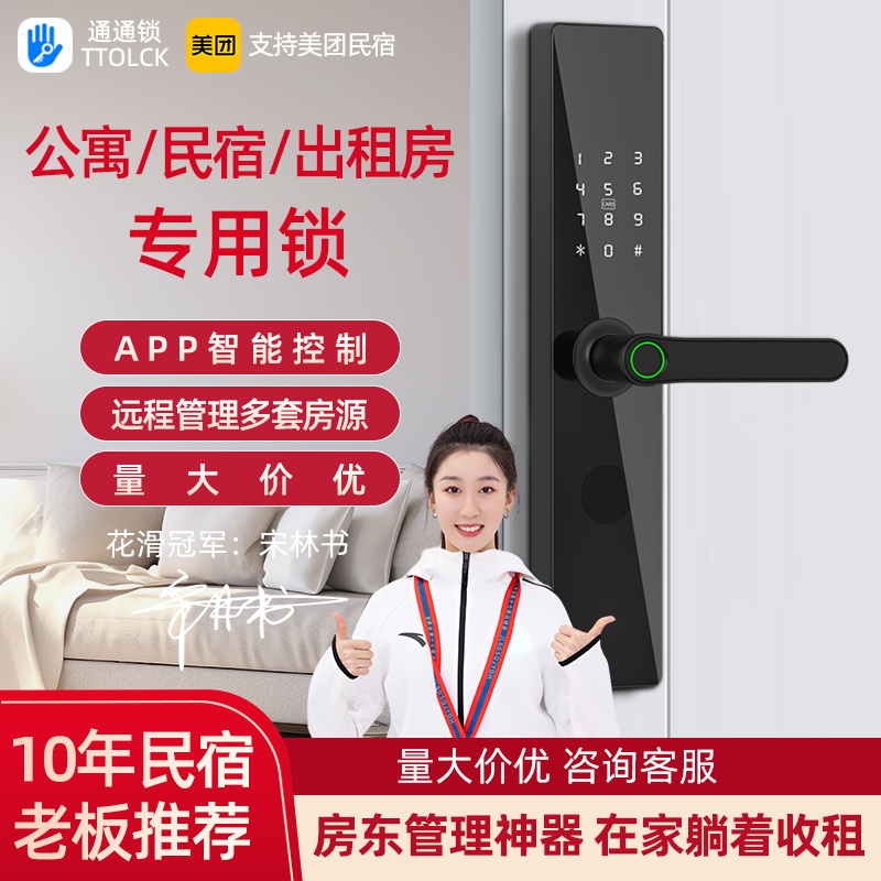 通通锁公寓酒店民宿出租房密码锁