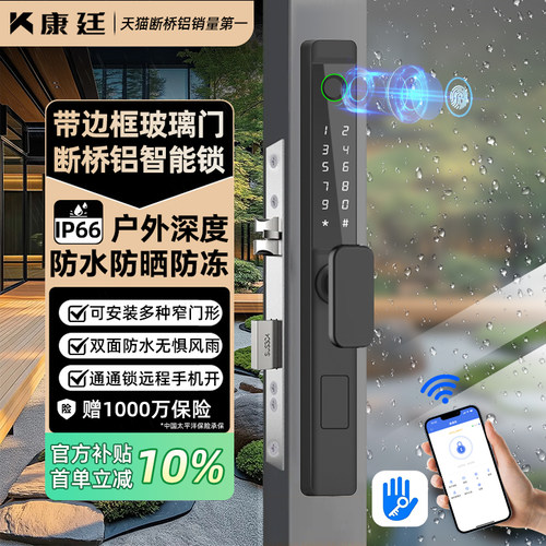 适用多种极窄门型-断桥铝智能锁
