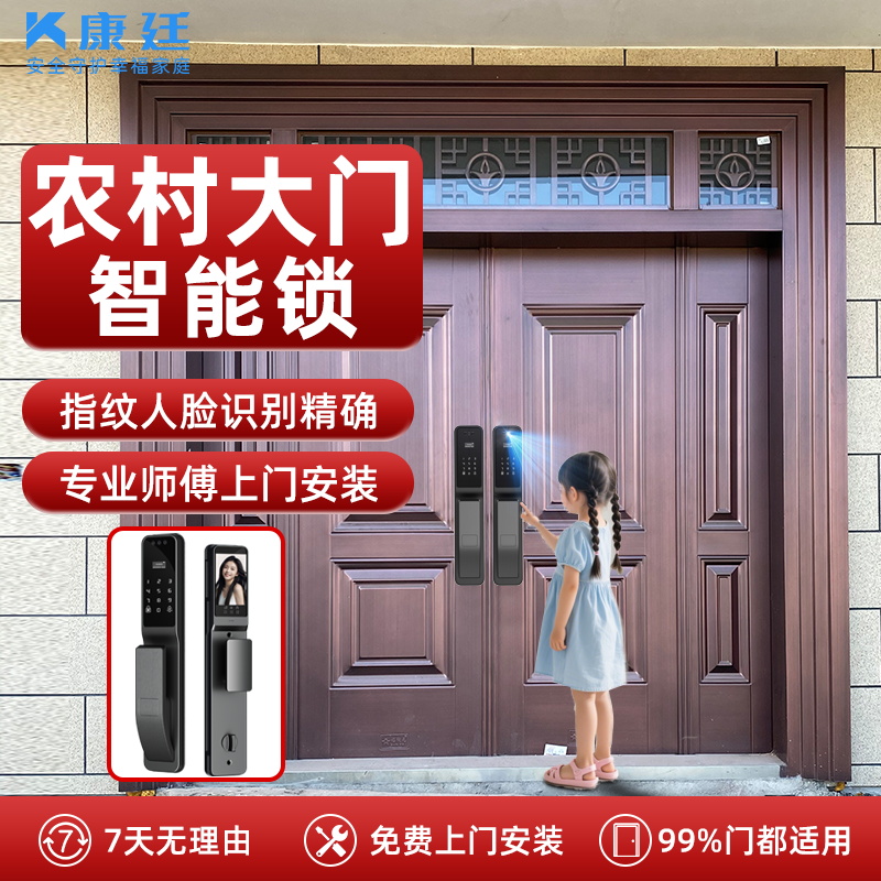 农村大门智能锁指纹密码锁