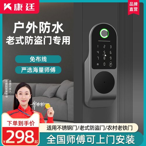 老式门锁改智能锁指纹密码锁家用防盗门户外防水铁门牛头电子门锁