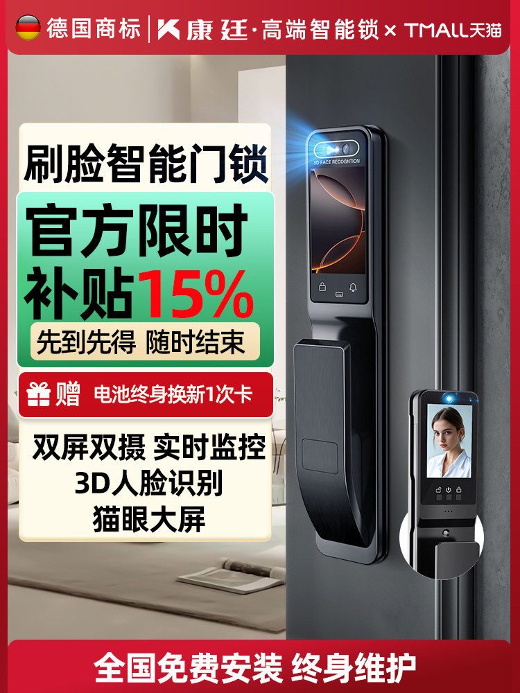刷脸智能门锁扫脸人面识别全自动指纹锁家用防盗入户门电子密码锁