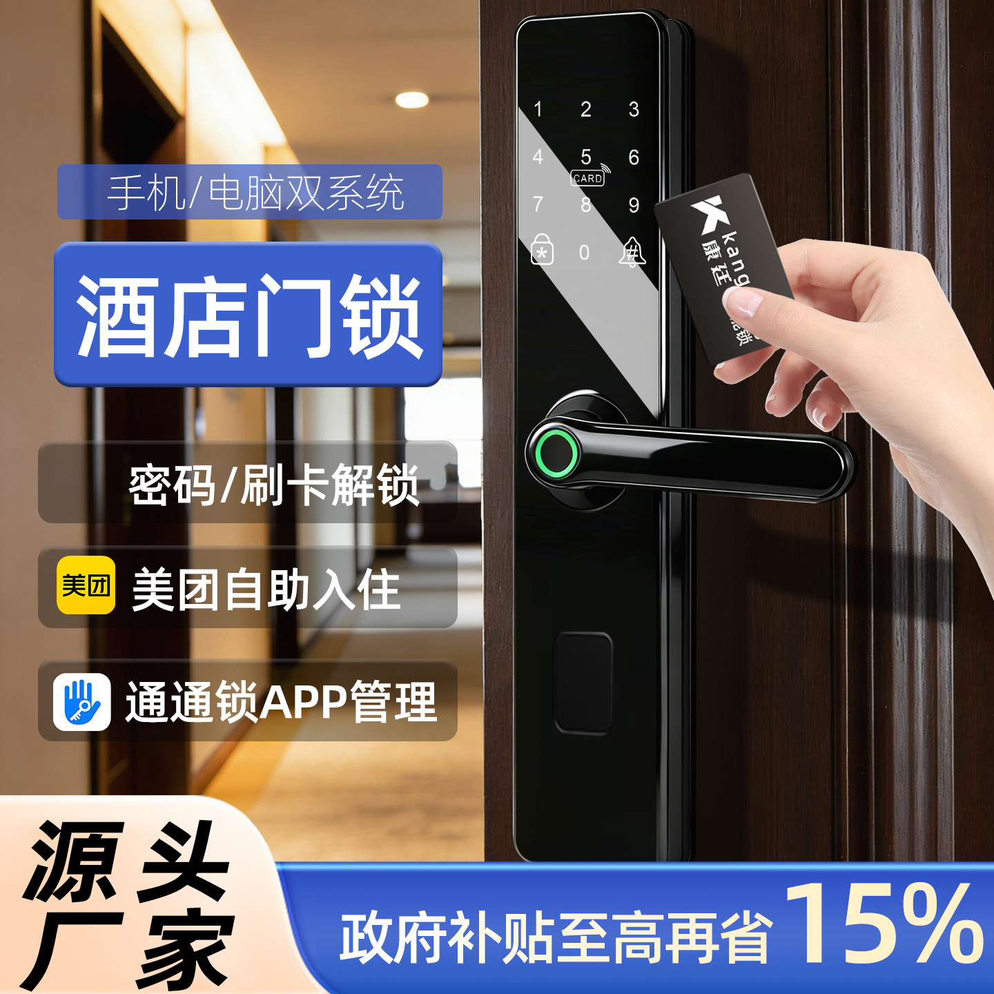 通通锁智能门锁酒店门锁刷卡锁民宿专用木门指纹锁防盗密码锁家用