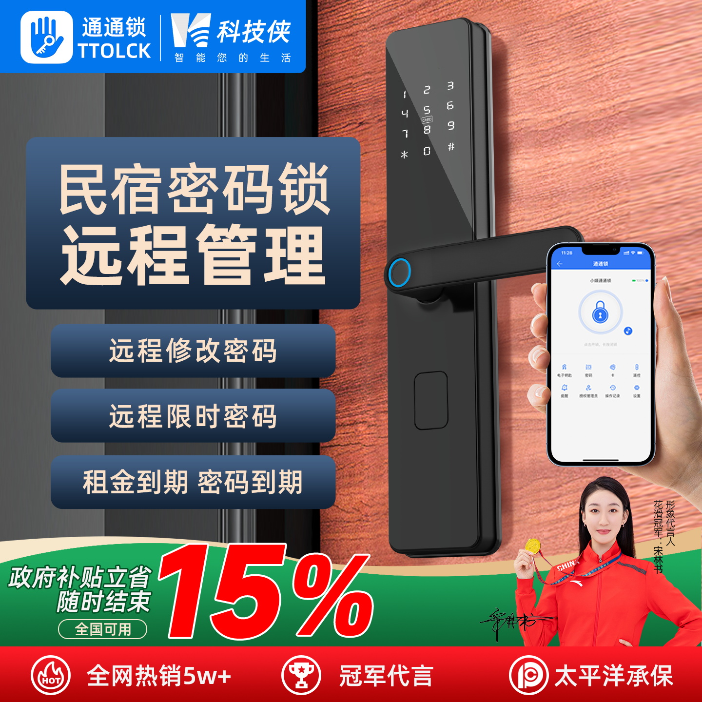 通通锁民宿远程管理密码锁