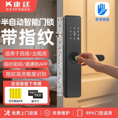 智能门锁入户门半自动智能门锁通通锁民宿专用电子门锁家用通用型