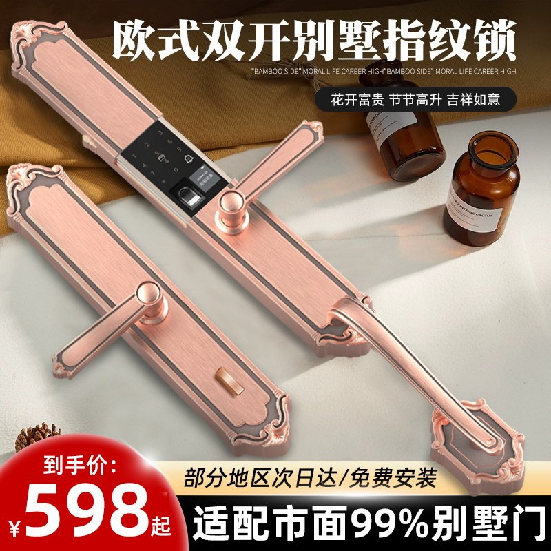 别墅大门智能锁双开关指纹锁家用农村自建房密码锁铜门防盗智能门