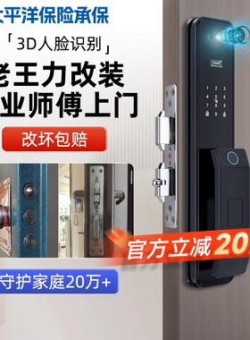王力牛头铁门老式防盗门改智能门锁全自动人脸识别家用入户密码锁
