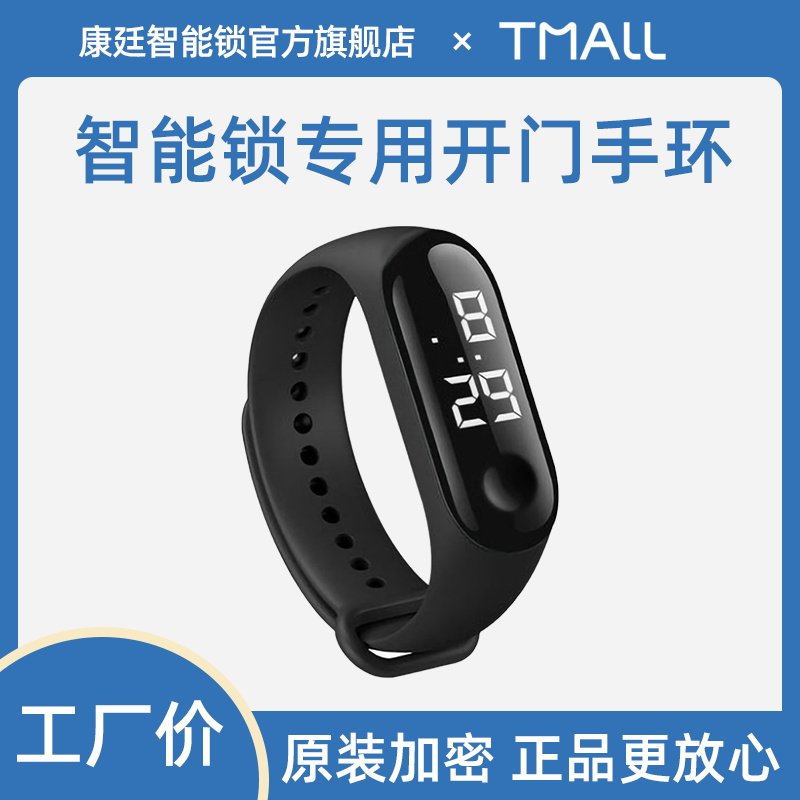智能锁专用开门手环-轻触即开图片