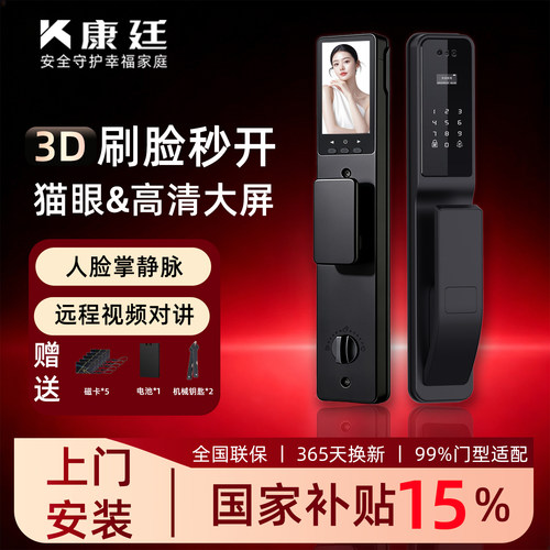 康廷人脸远程可视智能锁