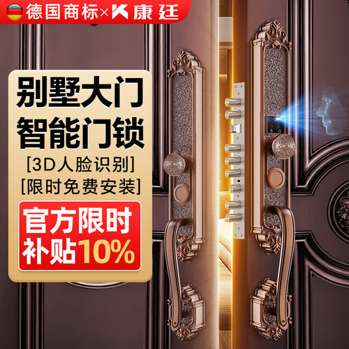 【别墅大门智能门锁】高端智能锁