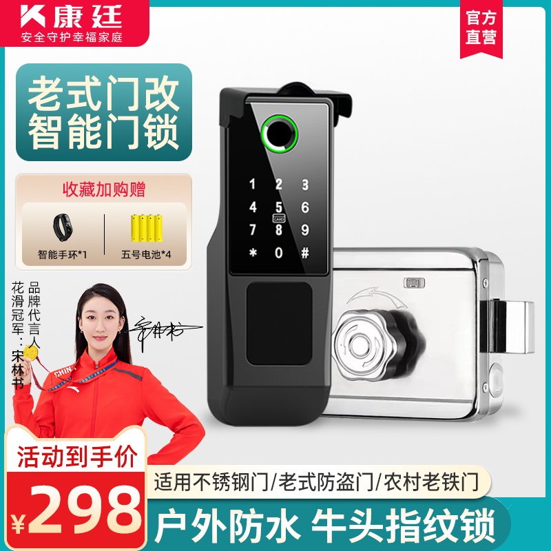 老式防盗门改智能锁指纹锁户外防水庭院门大铁门电子密码锁牛头锁
